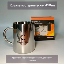 Кружка Следопыт Изотермическая 450мл. Art:PF-CWS-P127