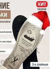 Стельки Зимние "Альпака"