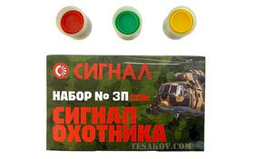 Набор Сигнал Охотника  набор № ЗП  уп.15шт