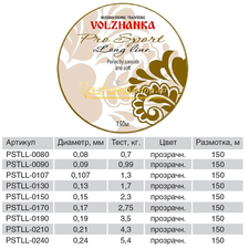 Леска Волжанка "Pro Sport Long Line" 150м 0.210мм 4.30кг