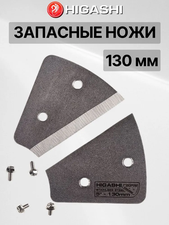 Ножи для ледобура HIGASHI Cobra 130