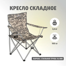Кресло складное Helios КМФ цифра Art: T-HS-242-DG