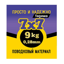 Поводковый материал Tagawa 7х7 18кг 2.5м + 20 трубок