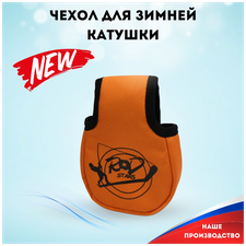 Чехол для Зимней катушки RodStars