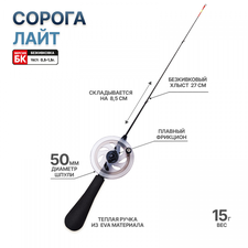 Удочка Зимняя Талисман Рыбака 25см  "Сорога Лайт БК" 0.5-1.5гр