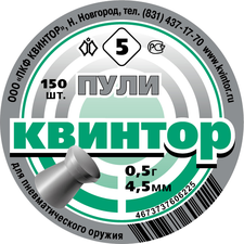 Пули  Квинтор "Квинтор №5" 0.5гр 4.5мм 150шт/уп.