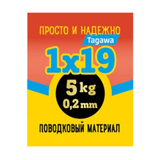 Поводковый материал Tagawa 1х19 5кг 2.5м + 20 трубок