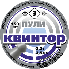 Пули  Квинтор "Квинтор №3" 0.5гр 4.5мм 150шт/уп.