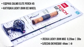 Удочка-комплект Lucky John PERCH SET Art: LJ121SET