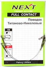 Поводки NEXT Титоново-Никелевый 20кг 80см. 2шт.