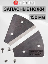 Ножи для ледобура HIGASHI Cobra 150