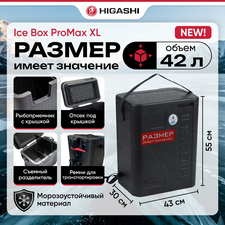 Зимний ящик HIGASHI Ice Box ProMax XL