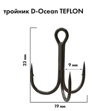 Тройник D-Ocean TEFLON 7072-1X-NP #4