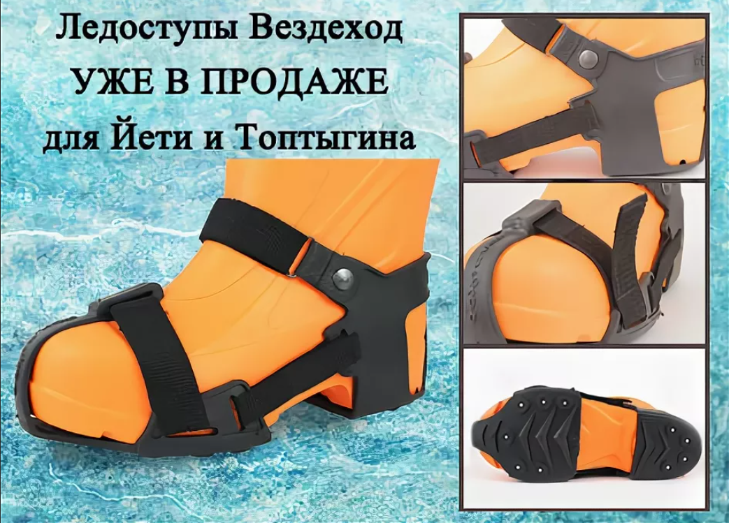 Ледоступы для сапог Вездеход СВ-77 "Топтыгин" 44-45-45