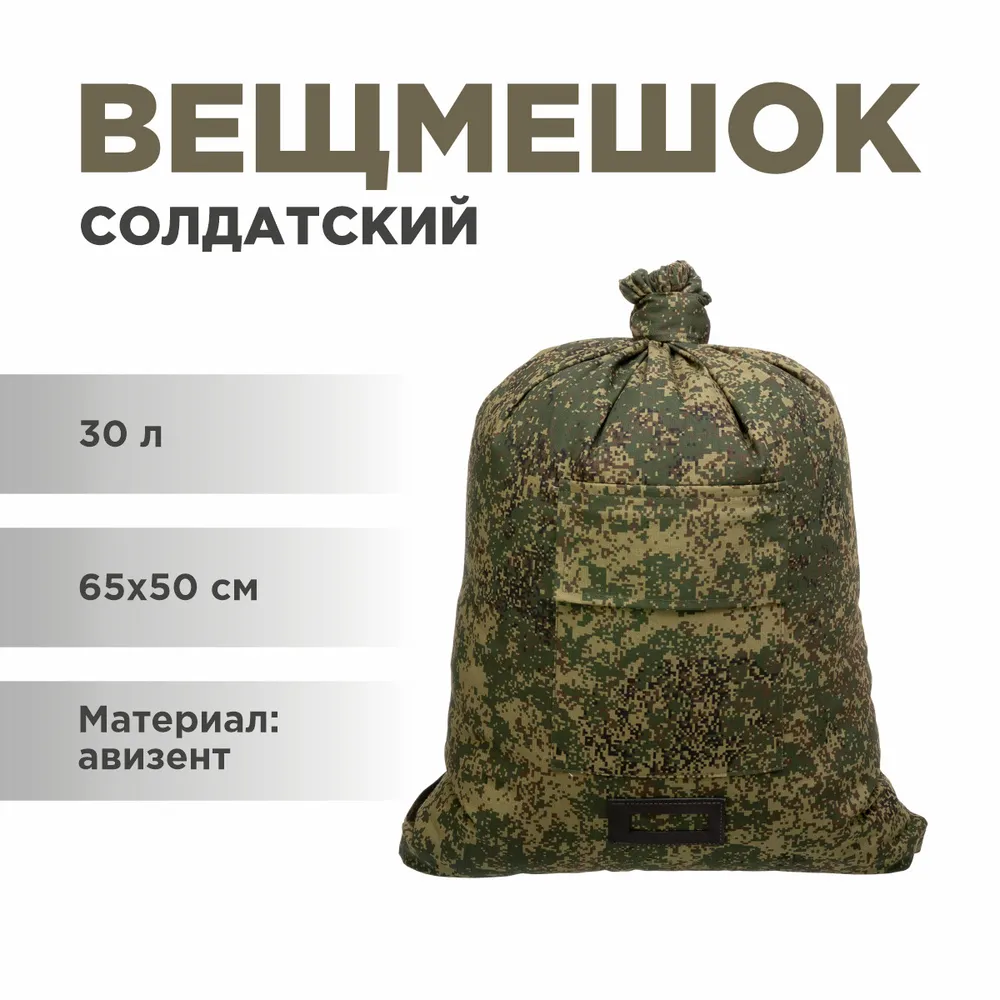 Мешок Helios вещевой солдатский (палаточная ткань) цифра Art: HS-РК-7