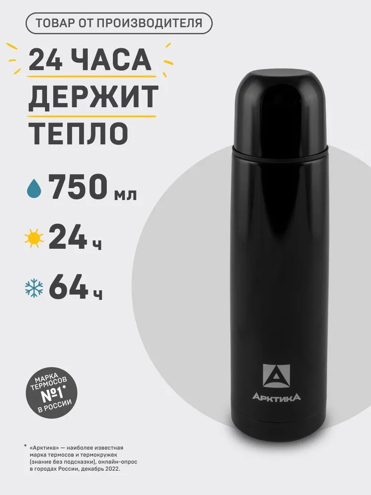 Термос Арктика 0.75л Art: 102-750-BKT