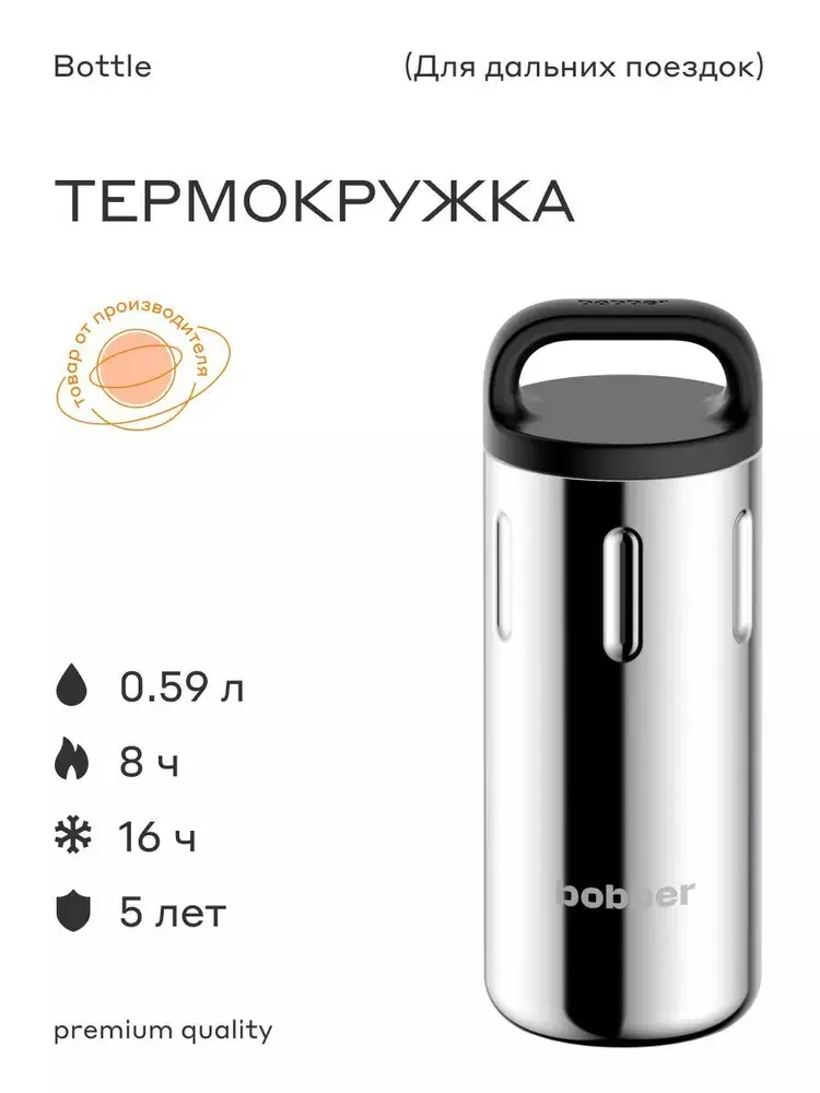 Термос Bobber Bottle 0.59л Matte Art: Bottle-590