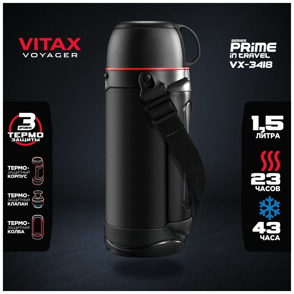 Термос Vitax VX-3418 1500мл.