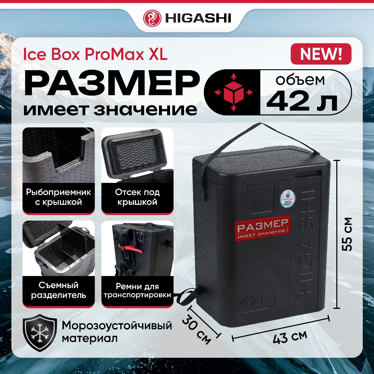 Зимний ящик HIGASHI Ice Box ProMax XL
