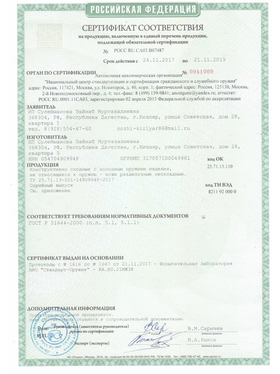 Нож Кизляр "Варан" Сталь:65x13