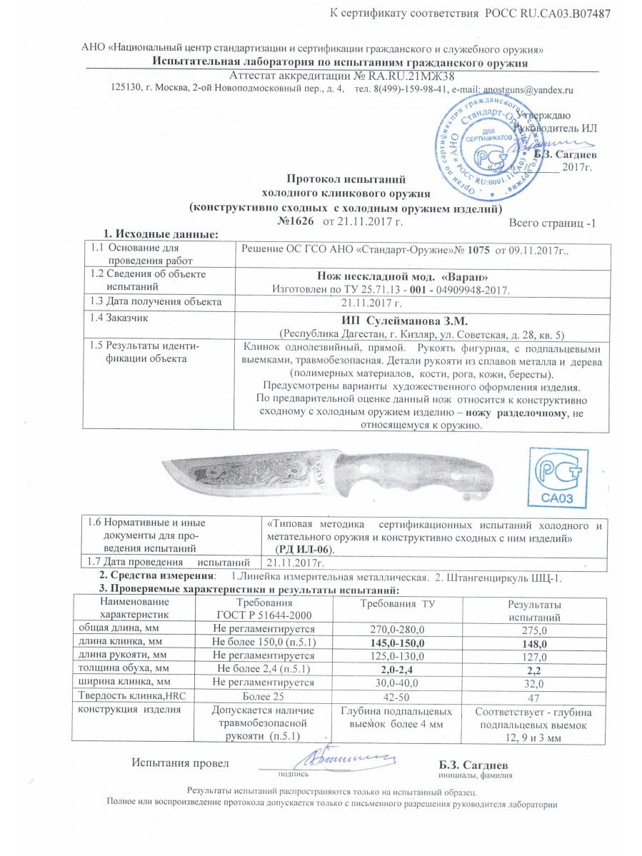 Нож Кизляр "Варан" Сталь:65x13