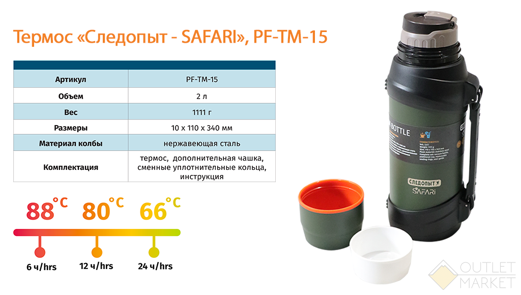 Термос Следопыт 2.0л "Safari" Art:PF-TM-15