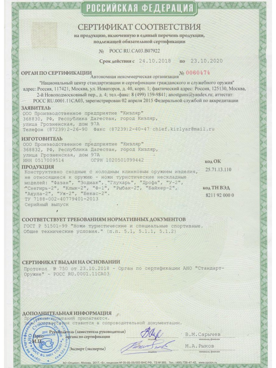 Нож Кизляр "Уж-2" Сталь:57-59 HRC Art:05026