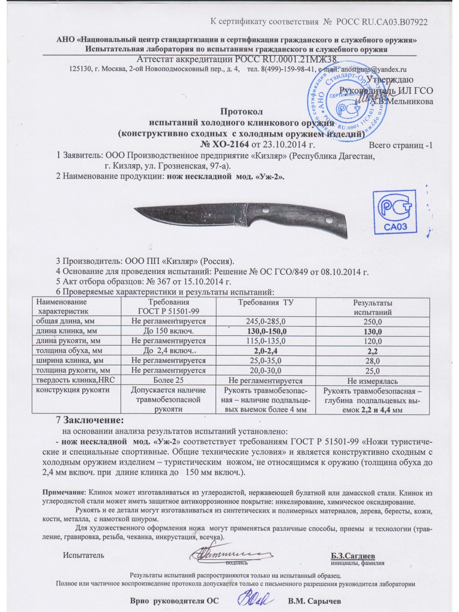Нож Кизляр "Уж-2" Сталь:57-59 HRC Art:05026