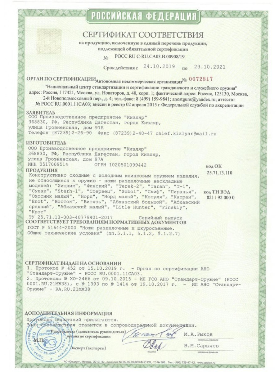 Нож Кизляр "Финский" Сталь:AUS-8 Art:03169