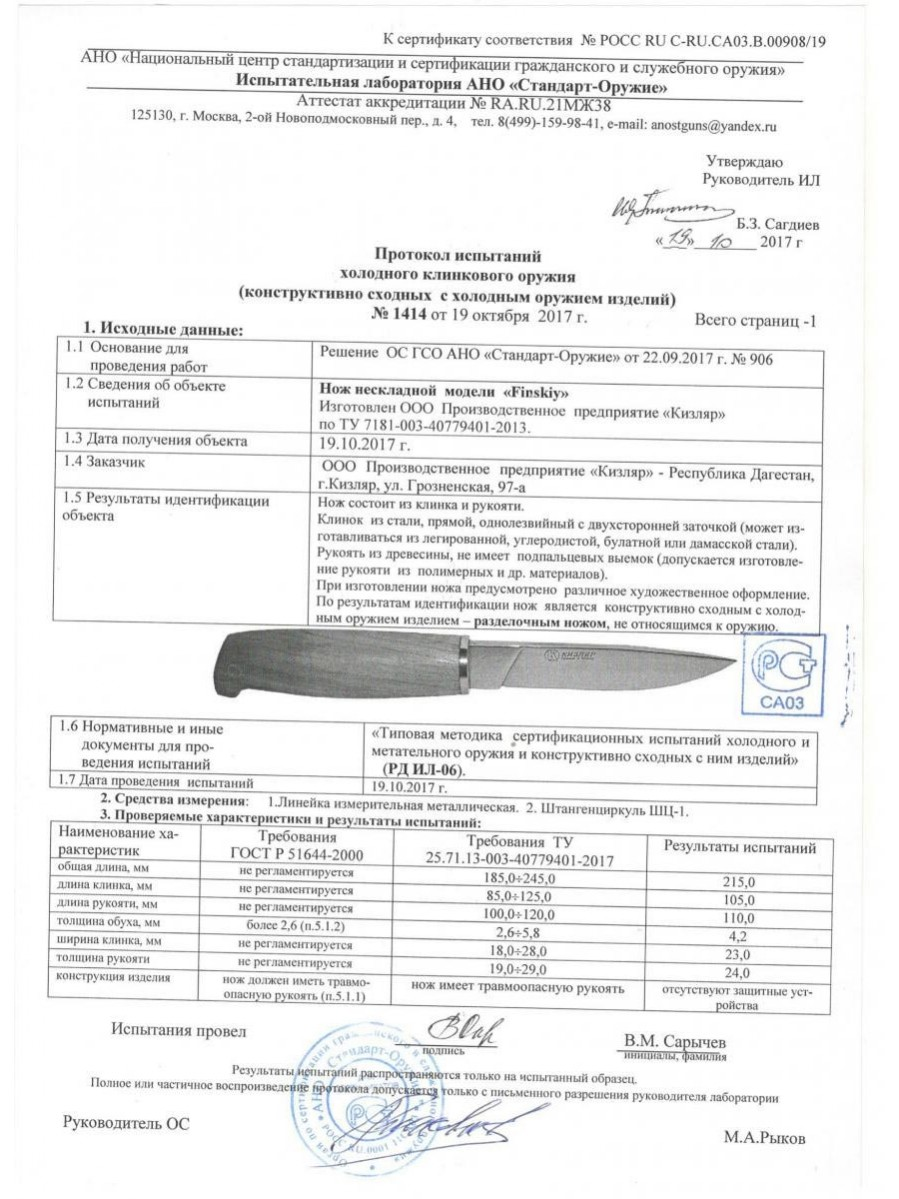 Нож Кизляр "Финский" Сталь:AUS-8 Art:03169