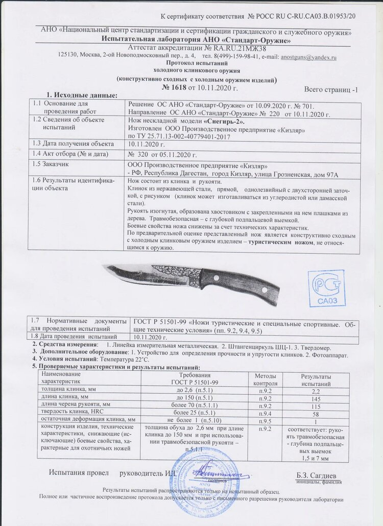 Нож Кизляр "Снегирь-2" Сталь 57-58 HRC Art:05025