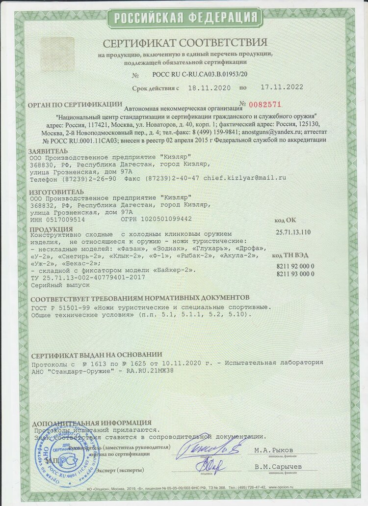 Нож Кизляр "Снегирь-2" Сталь 57-58 HRC Art:05025