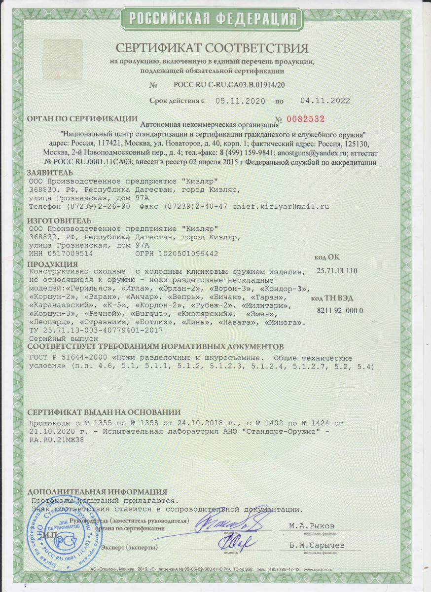 Нож Кизляр "Странник" Сталь 57-28 HRC Art:03135