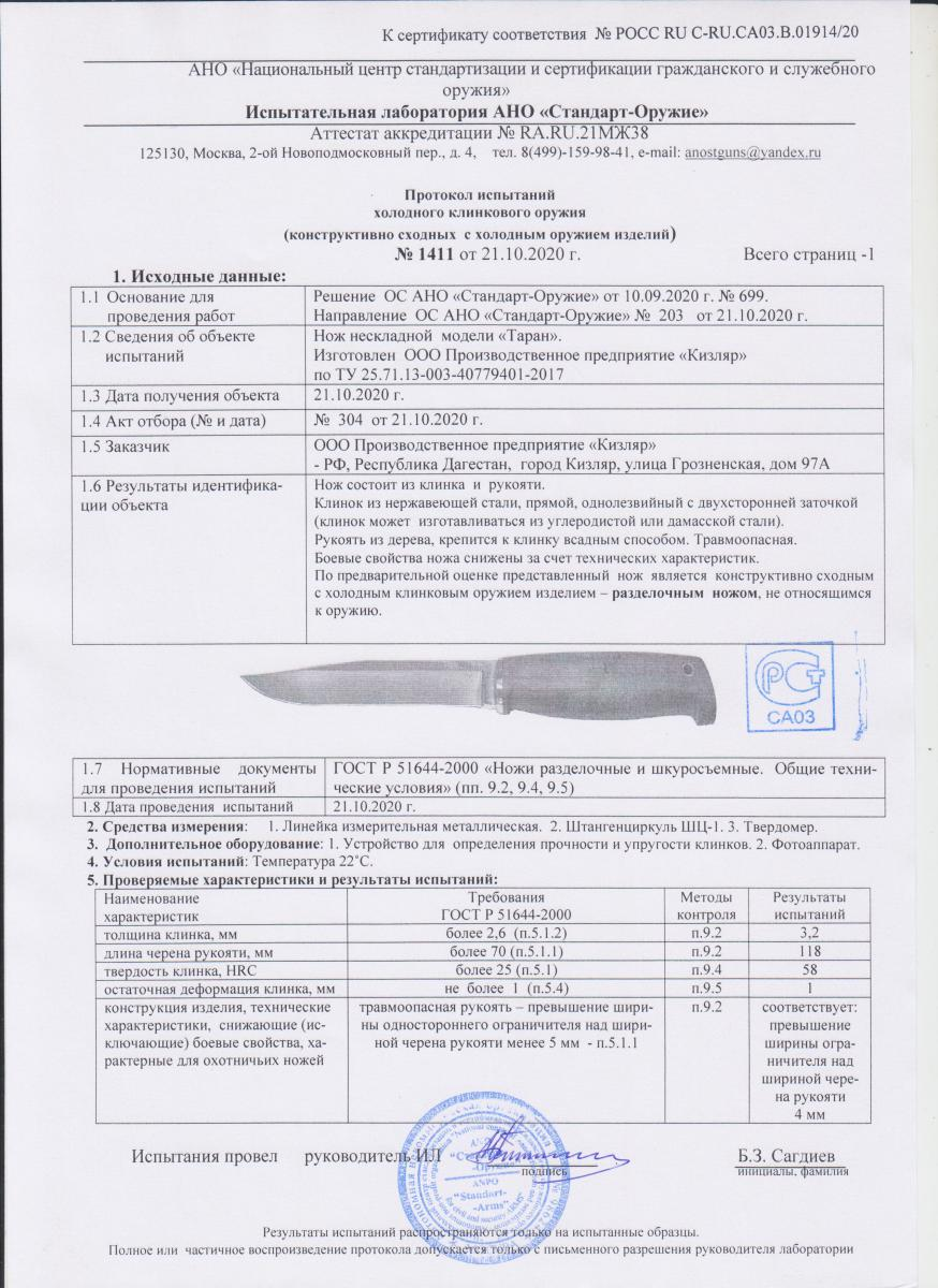 Нож Кизляр "Таран" Сталь 57-58 HRC Art:03150