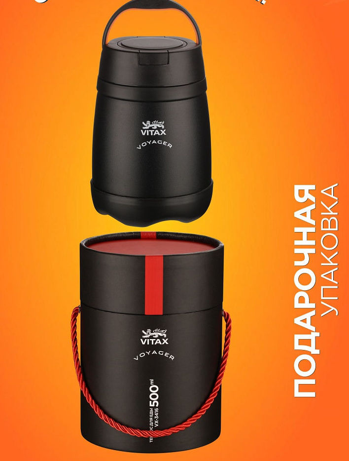 Термос Vitax VX-3416 500мл.