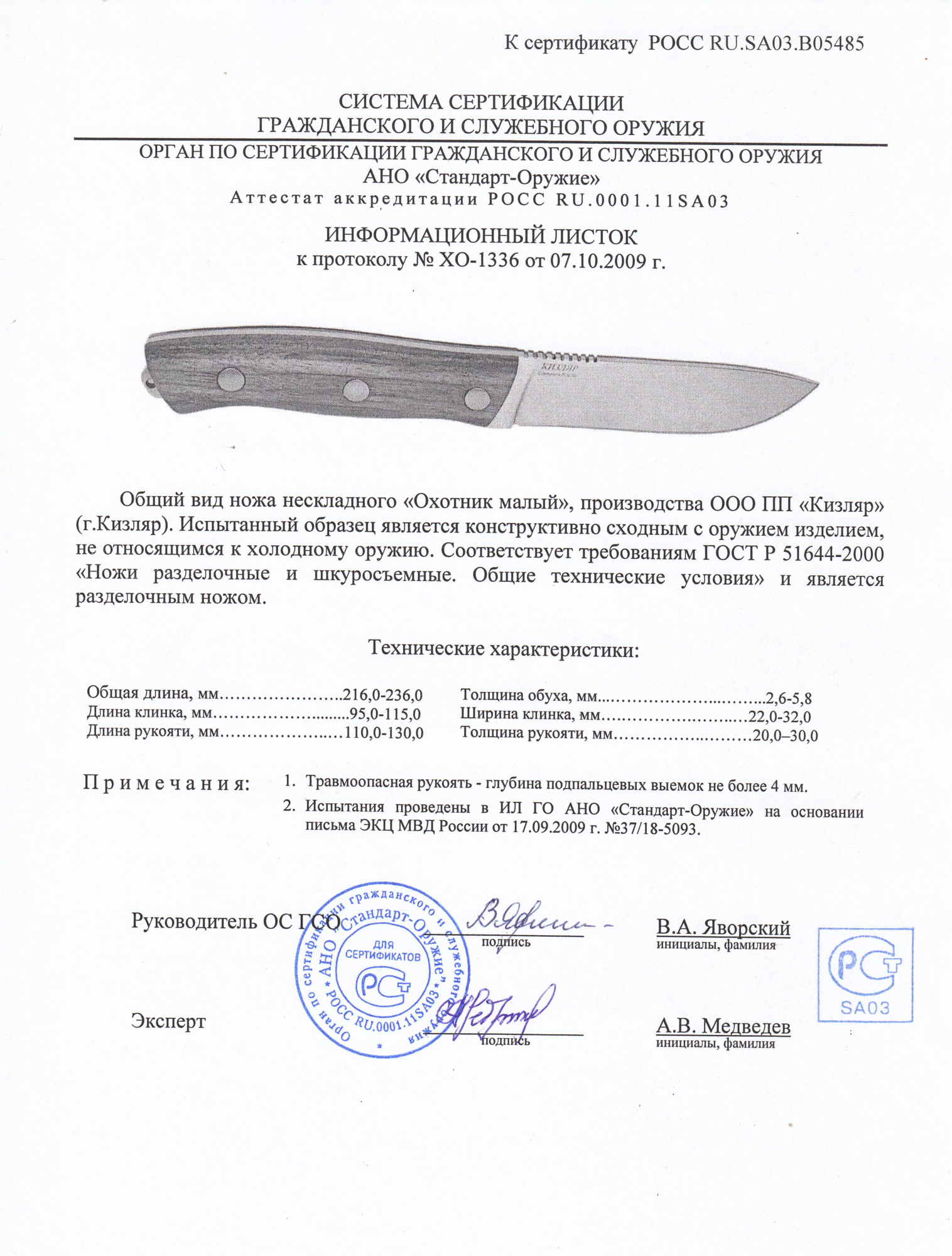 Нож Кизляр "Охотник малый" Сталь 57-59 HRC Art:03090