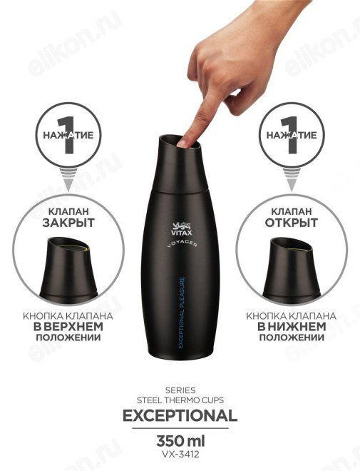 Термос Vitax VX-3412 350мл.
