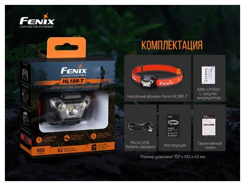 Фонарь Fenix HL18RT