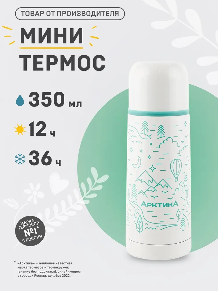 Термос Арктика 0.35л белый Art: 102-350WH