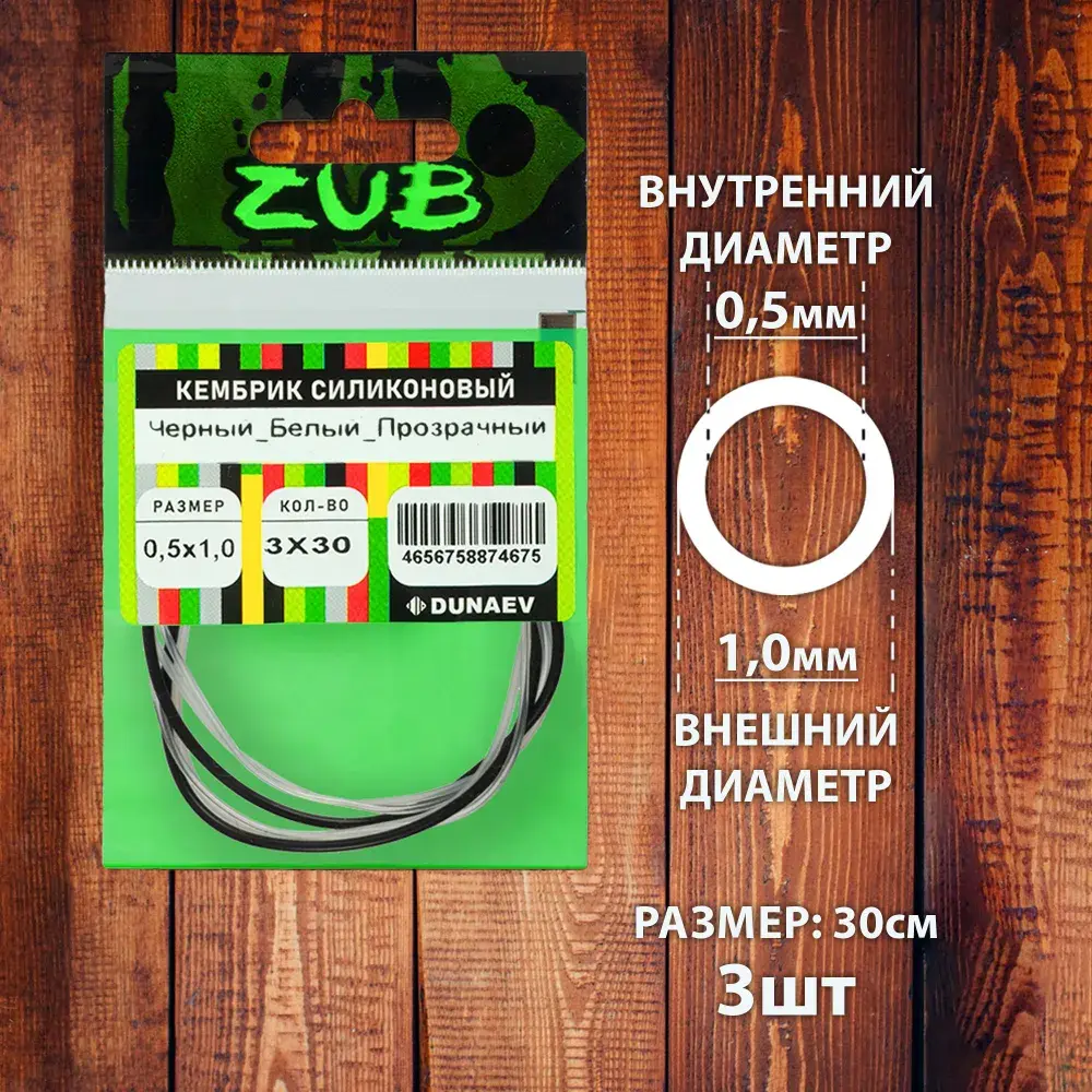 Кембрик Dunaev Zub 0.5x1.0 3x30 прозрачный