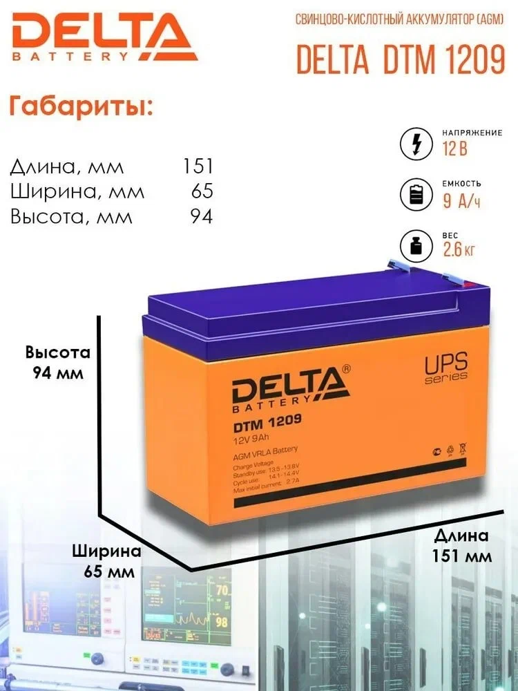 Аккумулятор Delta DTM 1209 12V9Ah