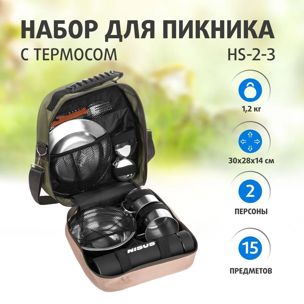 Набор для пикника Helios на 2 персоны с термосом Art: HS-2-3