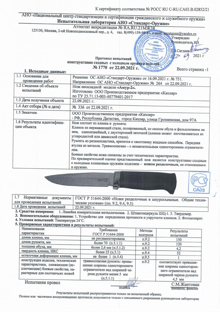 Нож Кизляр "Амур-2" 014362 Черный Art: 03005